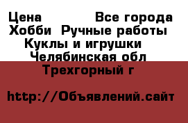 Bearbrick 400 iron man › Цена ­ 8 000 - Все города Хобби. Ручные работы » Куклы и игрушки   . Челябинская обл.,Трехгорный г.